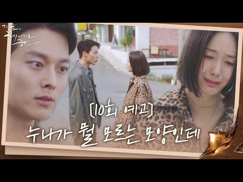 <strong>장기용</strong>, 윤정희에 의미심장한 한마디 ㅣ지금, 헤어지는 중입니다(breakingup)ㅣSBS DRAMA