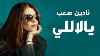 Nadine Saab - Ya La Lali (Official Music Video) | نادين صعب - يالاللي
