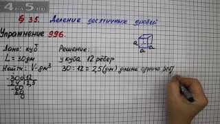 Упражнение № 996 – Математика 5 класс – Мерзляк А.Г., Полонский В.Б., Якир М.С.