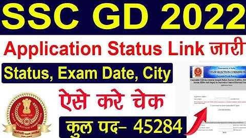 SSC GD Admit Card, Application Status Link जारी, SSC GD Admit card kaise download kren 2022