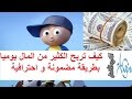 جديد كيف تربح المال يوميا في لعبة المدرب الافضل - النسخة الجديدة 2016