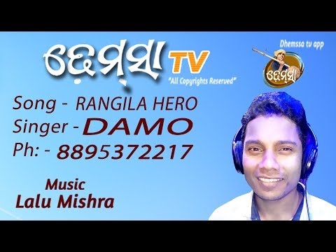 RANGILA HERO dhemssa tv app - YouTube