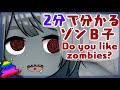 【zombie Vtuber】ゾンB子って知ってる? Have you ever heard of the zombie Vtuber ZonBko?