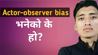 Actor-Observer Bias | Psychology