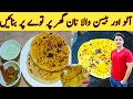 Aloo Aur Basan Wala Naan Tawy Pe By Ijaz Ansari || توے پر بنائے الو اور بیسن والا نان|| Easy Recipe