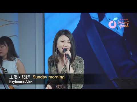 iMusic樂團-Sunday morning [主唱：紀妍]
