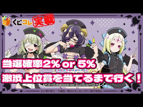 魔法少女にあこがれて　ナース水着Style　エノルミータ　缶バッジ くじコレ - 魔法少女にあこがれて ナース水着Style for