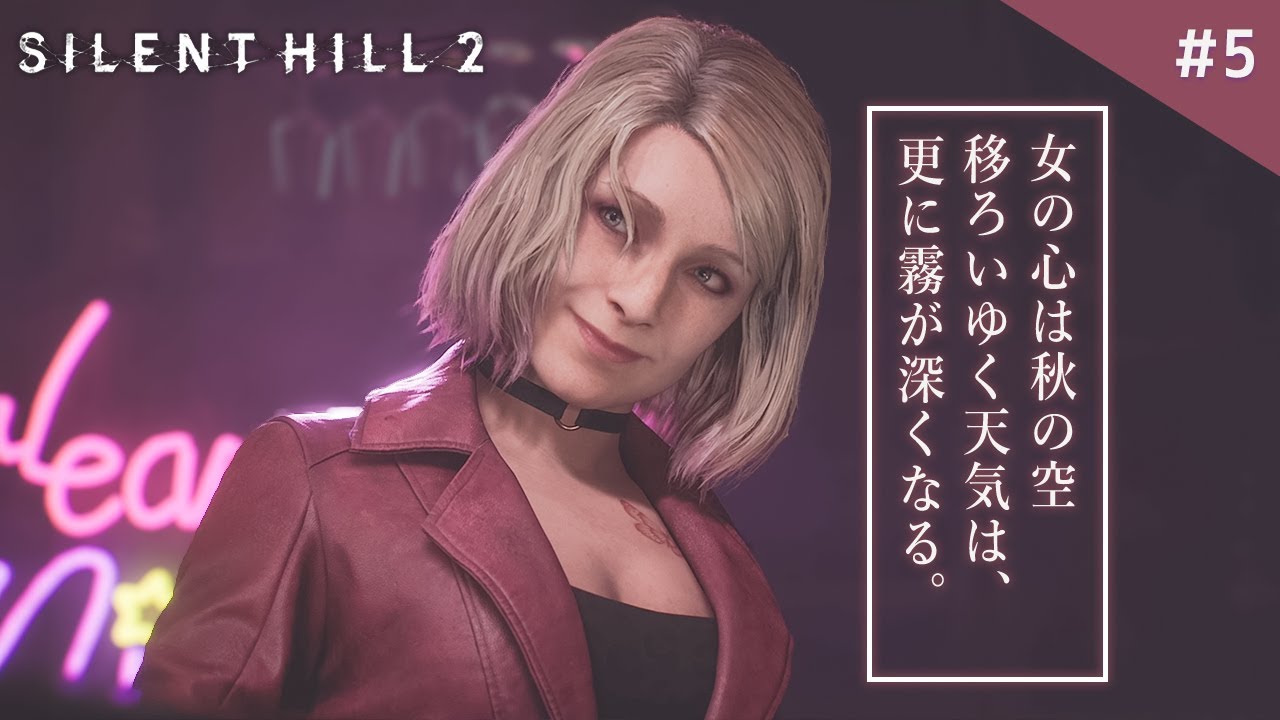 サイレントヒル2】妖艶な女性マリア！深まる謎で思考に靄がかかる