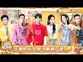 完整版 城市捉迷藏 EP01 王琳凯街头爆改糖葫芦超人 任务收割机王源 赚奶酪币狂 理财 Catch Me If You Can MangoTV 