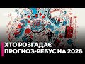 😲ЗЕЛЕНСЬКИЙ СЕРЕД ТАНКІВ І ДРОНІВ: Economist показав обкладинку-прогноз на 2026 рік