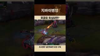 다리우스가 와요~ #lol #leagueoflegends #게임 #진격의거인 #리그오브레전드 #리바이병장 #…