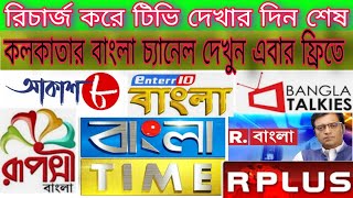 কলকাতার বাংলা চ্যানেল দেখুন এবার খুব সহজে || intalset 20 new channel list update || DD free dish screenshot 3