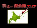 【驚愕…】「知床半島」に行ってはいけないヤバい理由とは!?【ゆっくり解説】