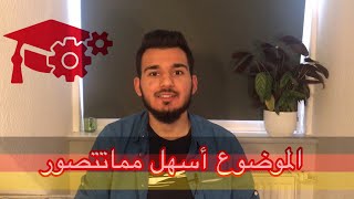 الأوراق المطلوبة للتسجيل على الجامعات الألمانية