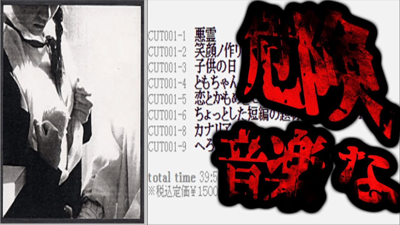 情報が無い謎サイトようこそ、「危険な音楽」の世界へとは？【都市伝説】