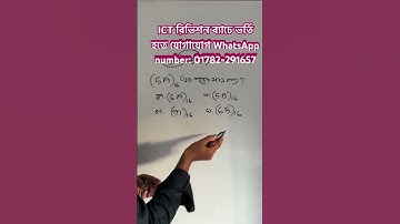 hsc ict mcq Dhaka board 2024 || #hsc #ict #mcq