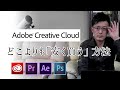 AdobeCCをどこよりも安く買う方法