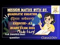 Quadartic Equation ( द्विघात समीकरण) class10th RBSE CBSC maths exercise 4.2 imp question #maths