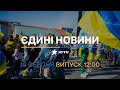 ⚡️ Оперативний випуск новин за 12:00 (19.08.2022)