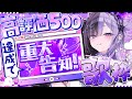 〖 #歌枠￤#KARAOKE 〗💖高評価500で重大告知歌枠💖初見さん大歓迎🔰 #新人vtuber 🩹👾🖤〖 #こあくまりむ 〗