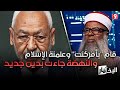 خميس الماجري راشد الغنوشي هو مسيلمة الكذاب قام بأ م ر ك ن ت وعلمنة الإسلام والنهضة 