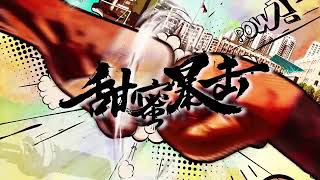 Sweet combat 2018 trailer 2