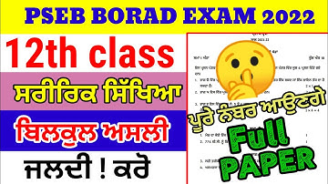 PSEB Class 12th Physical Education Paper  2022 /Term 2 Exam / Very important question /BR UPDATES