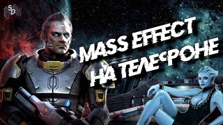 MASS карманный масс эффект effect infiltrator 