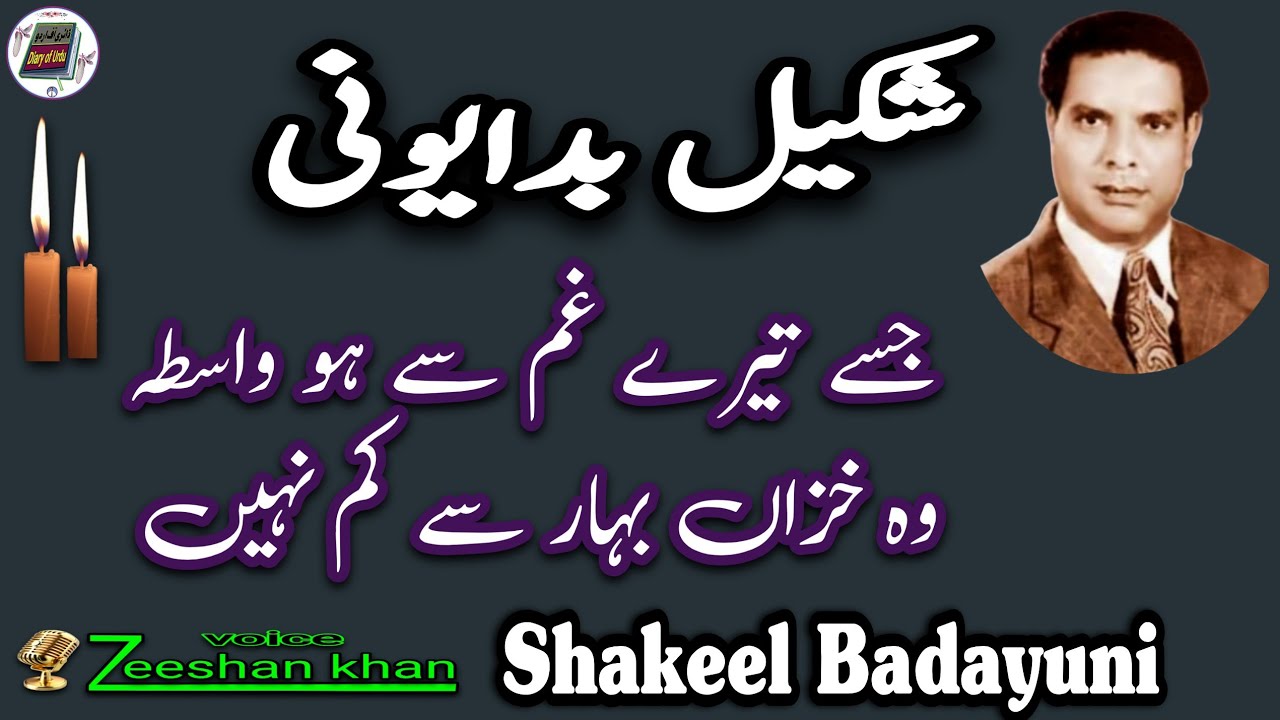 poetry-of-shakeel-badayuni-shakeel-badayuni-ghazal-urdu-shayari