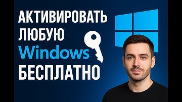 Активация Windows 10/11 — НОВЫЙ рабочий способ в 2025!