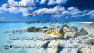 سورة مريم * قالون * الحصري