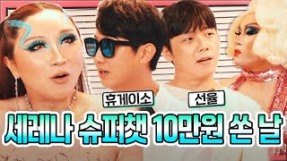 [EN] #303호바 게이 라방 스트리머 특집 🩵 휴게이소 디아, 선율 EP09