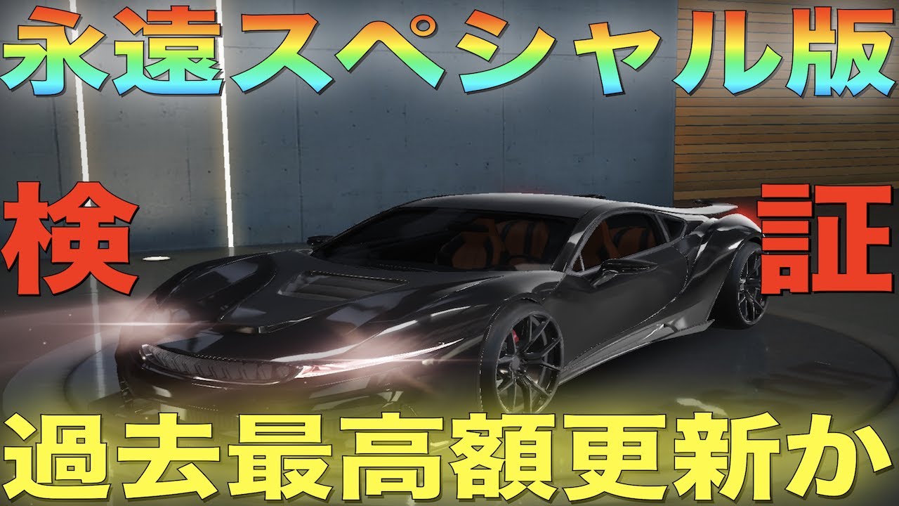 荒野行動】ついに登場「永遠:スペシャル版」文句無しの歴代最高車に