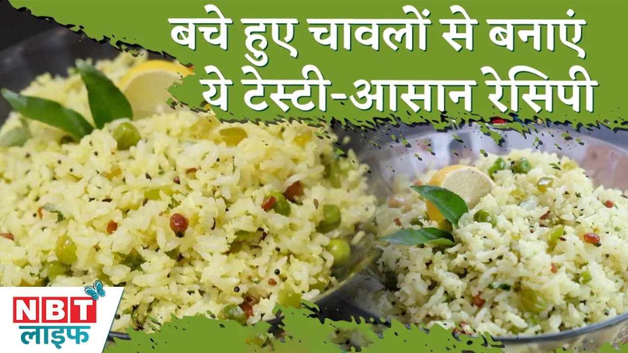 Lemon Rice Recipe: साउथ इंडियन स्टाइल में लेमन राइस बनाएं | NBT Life ...