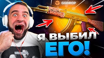 🔴 GGDROP ВЫБИЛ ЗОЛОТУЮ АРАБЕСКУ в CS GO - РЕКОРД в CSGO - ДО НОЖА в CS GO на GGDROP ПРОМОКОД