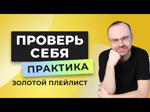 Видео: АНГЛИЙСКИЙ ЯЗЫК С НУЛЯ - ПРАКТИКА. БЕСПЛАТНЫЙ РЕПЕТИТОР. УРОКИ АНГЛИЙСКОГО ЯЗЫКА С НУЛЯ