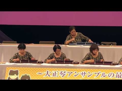 第35回琴伝流コンサートin東京 - YouTube