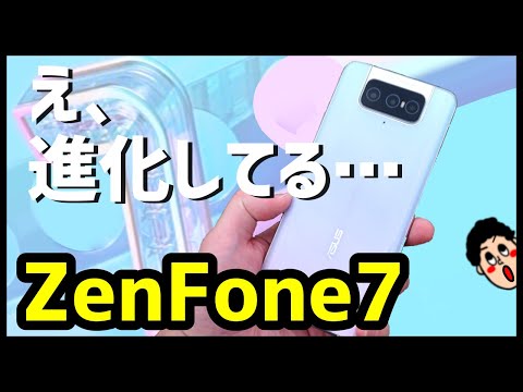 ASUS ZenFone 7 レビュー！使って感じたメリットとデメリット（良い