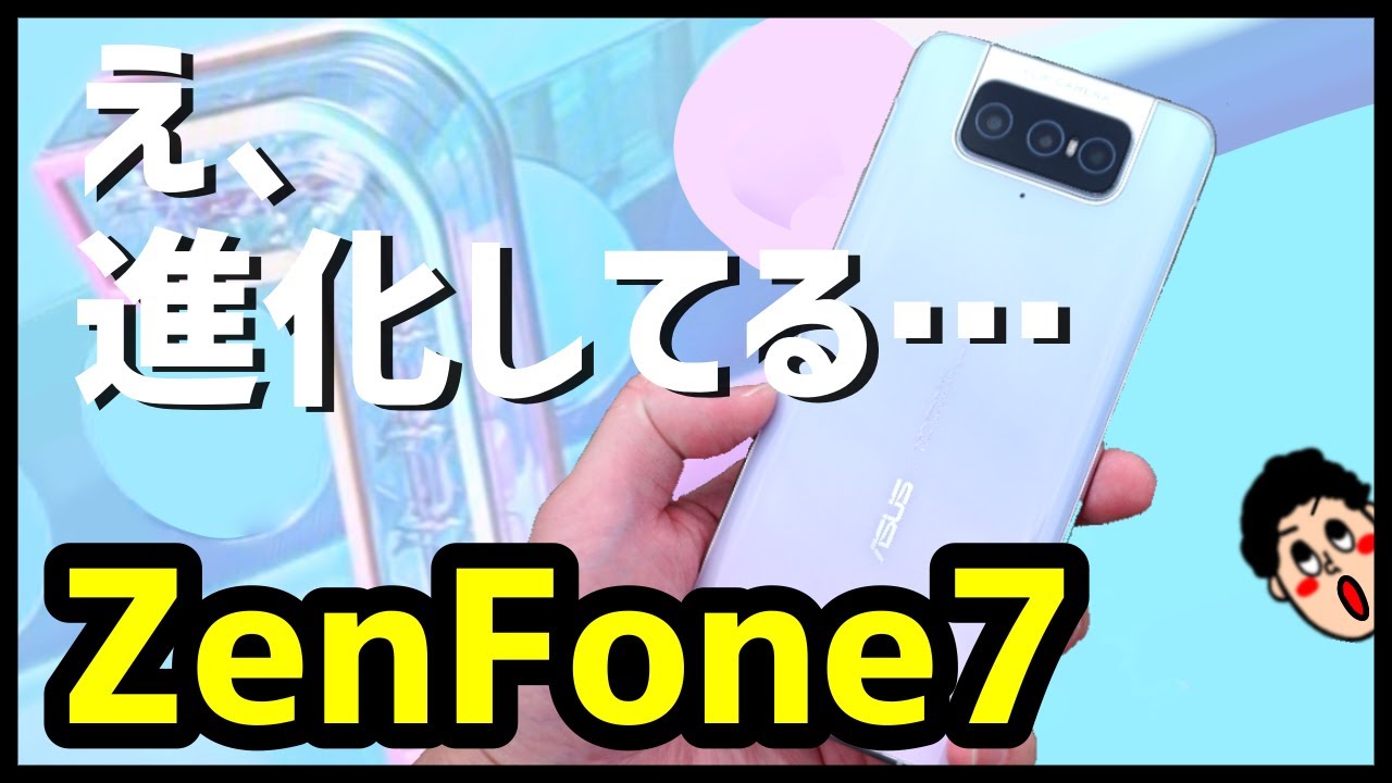 Asus Zenfone 7 レビュー 使って感じたメリットとデメリット 良いところ 悪いところ Zenfone7 Youtube