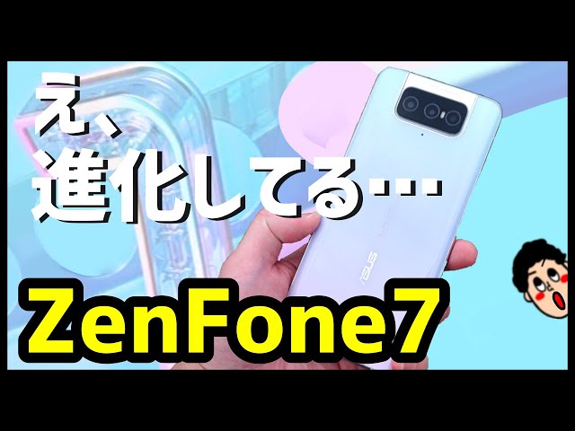 ASUS ZenFone 7 レビュー！使って感じたメリットとデメリット（良い
