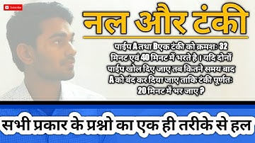 Pipe and Cisterns Problems Tricks ||Part-4 RRB/NTPC||Pipe and Tanki/Cisterns||Shortcuts and Tricks||