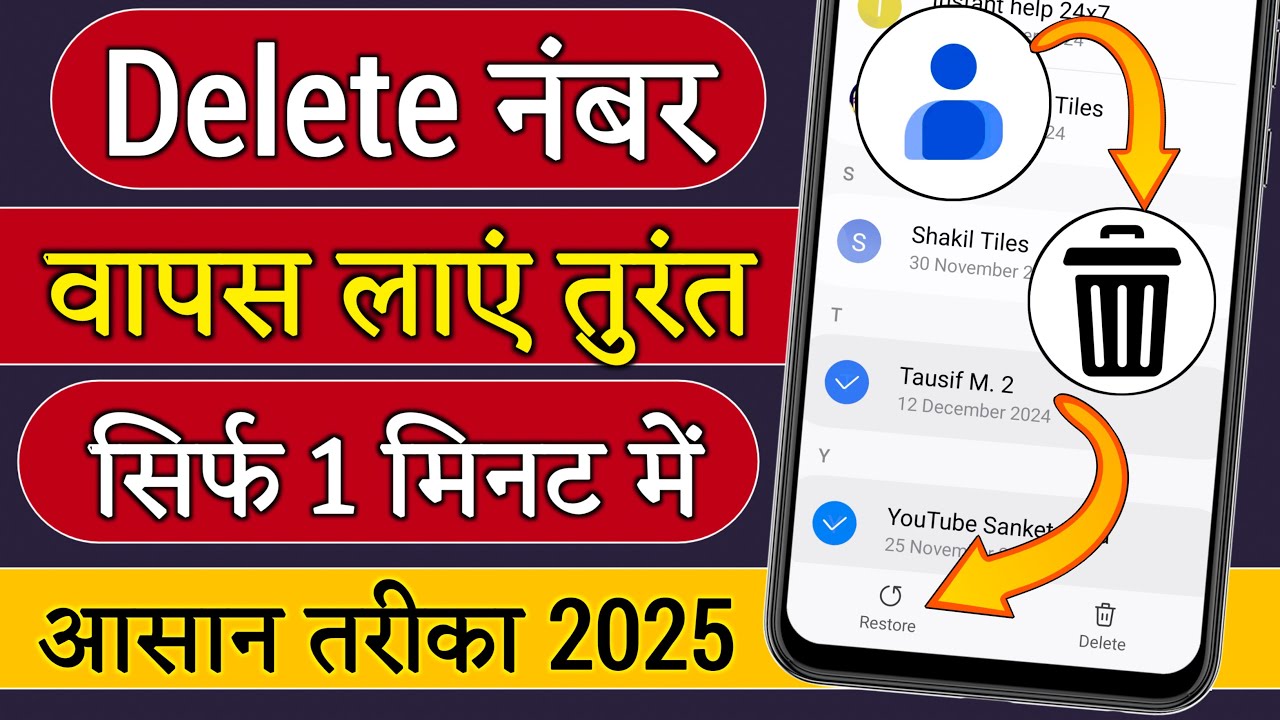 Delete Number Kaise Nikale - Delete Number Wapas Kaise Laye, Delete ...