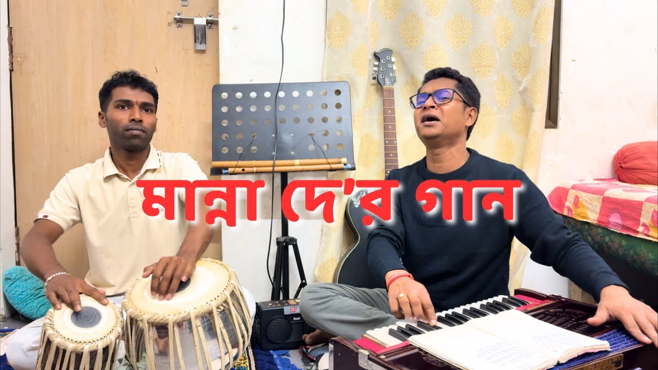 Na Na Jeyo Na 🎶 Manna Dey Classic Cover