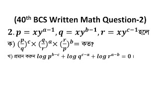 40th BCS Written Math Solution Math No: 2