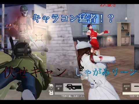 【荒野行動】キャラコン猛者？おばけ👻？による本気のキル集🔥【絶対みてください】