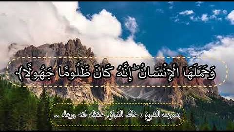 ما تيسر من سورة الأحزاب _ بصوت القارئ الشيخ خالد الغباني الوصابي حفظه الله