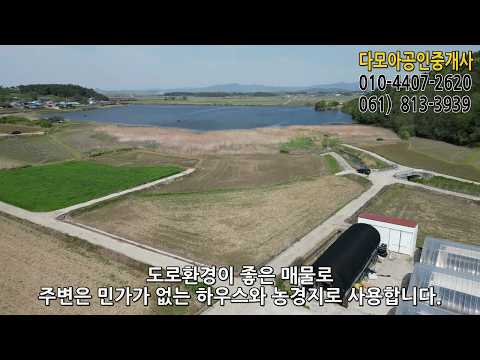 (2053) 학파제2저수지 아래 1,226평 농지(평당 8만원) / 영암군 서호면 소산리 소흘마을인근