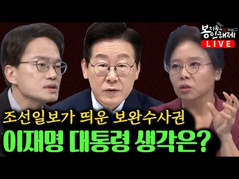 | '<strong>내란</strong> 우두머리 <strong>혐의</strong>' 윤석열 사형?...오늘 구형 (노영희 변호사, 박주민 의원) [봉지욱의 봉인해제]