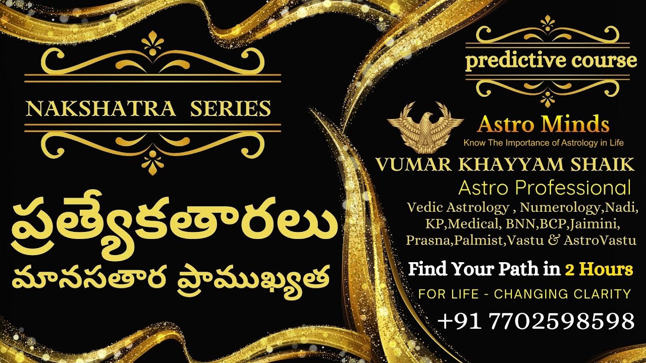 ప్రత్యేకతార | మానసతార ఫలిత విశ్లేషణ #zodiac #astrology #vedicastrology #predictions