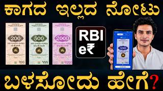 ಮೊಬೈಲ್ ನಲ್ಲೇ RBI ಡಿಜಿಟಲ್ ದುಡ್ಡು | RBI e-Rupee | CBDC | UPI | Masth Magaa | Amar